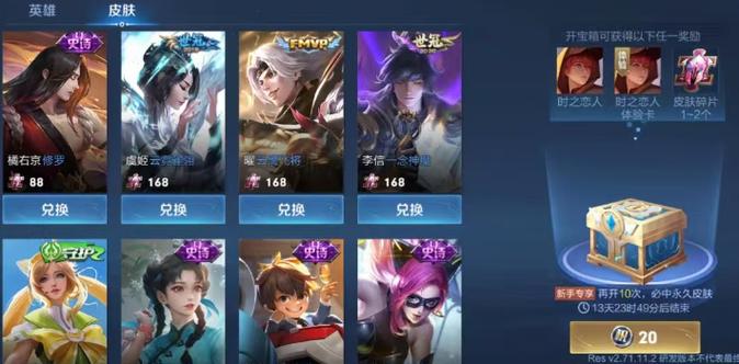 铠哈迪斯皮肤降临,大乔秒杀皮上线,10V10模式开启预约