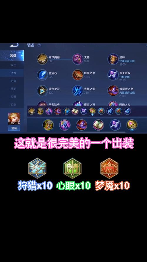 2024年《王者荣耀》妲己最强的六神装出装顺序推荐