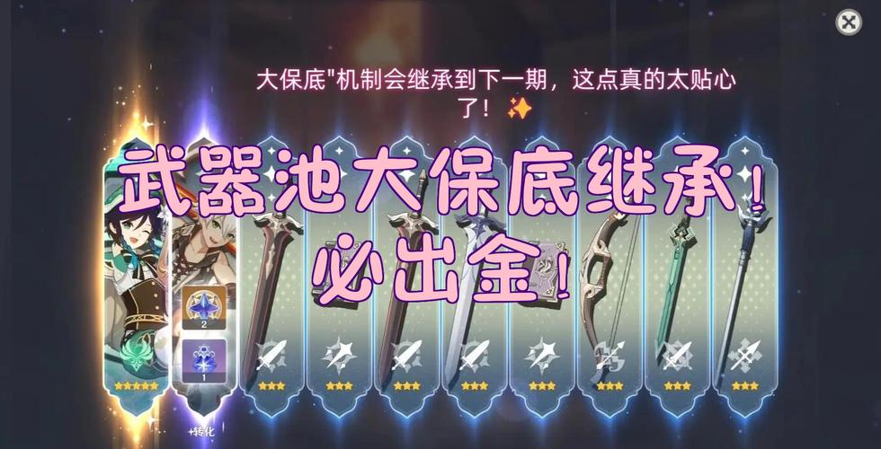 原神武器池保底继承到下一期吗?
