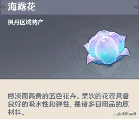 原神祈愿柔柔海露心活动内容是什么-内容一览