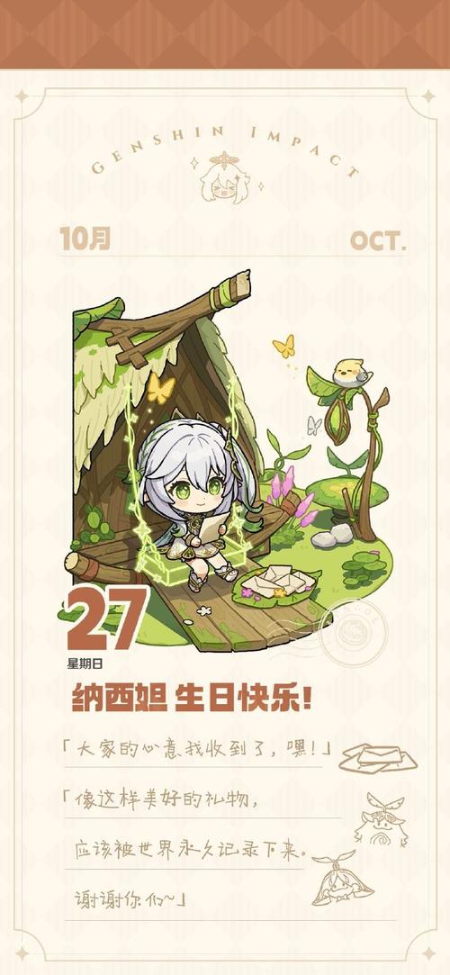 原神生日那天会发生什么