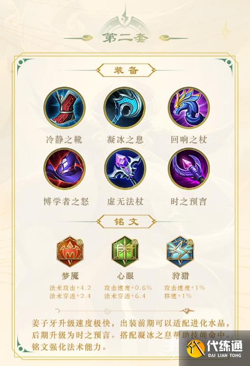 王者荣耀姜子牙(最强)铭文怎么搭配