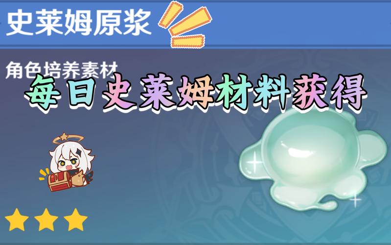 原神史莱姆百度网盘资源链接获取