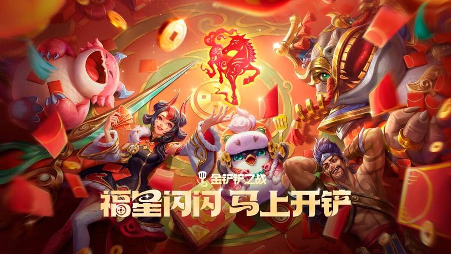 金铲铲之战天选福星恭喜发财玩法爆料