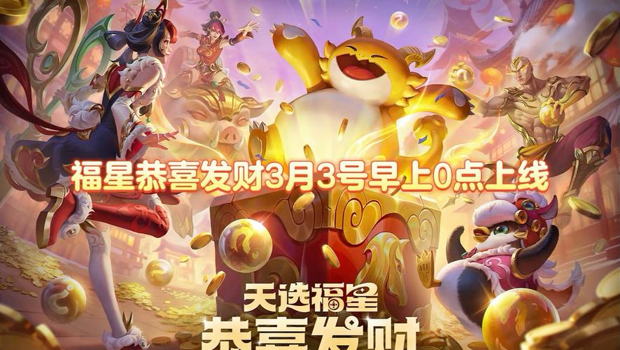 2024福星回归时间