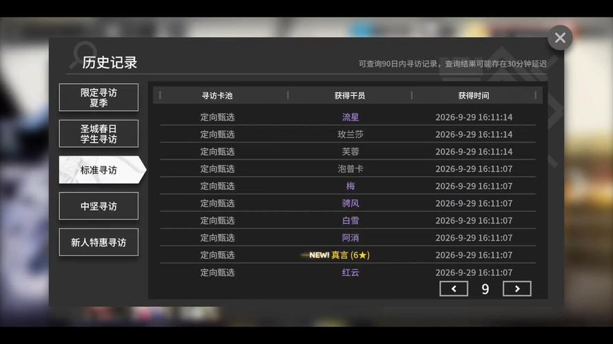 森空岛抽卡分析在哪
