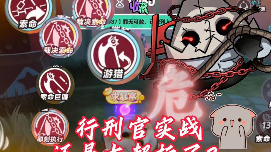 行刑官到底怎么玩