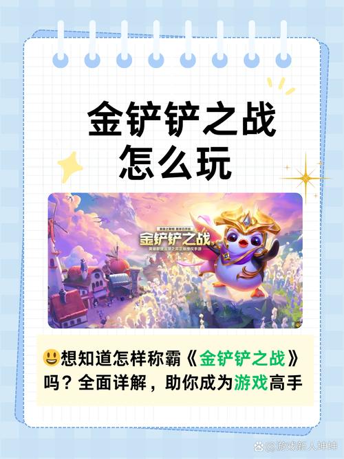 《金铲铲》是什么游戏?