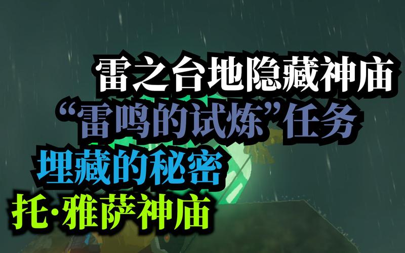 雷鸣的试炼球怎么弄上去
