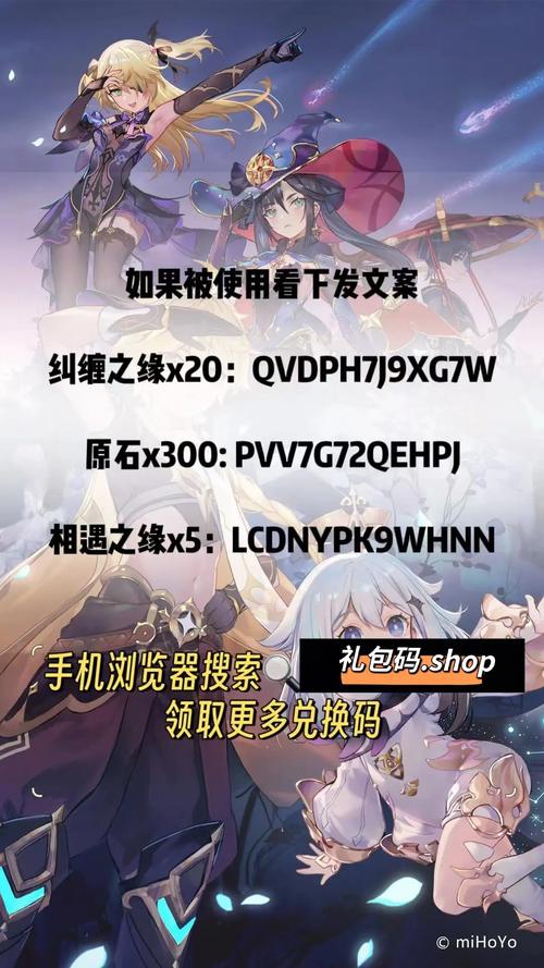 原神10个纠缠之缘兑换码是什么
