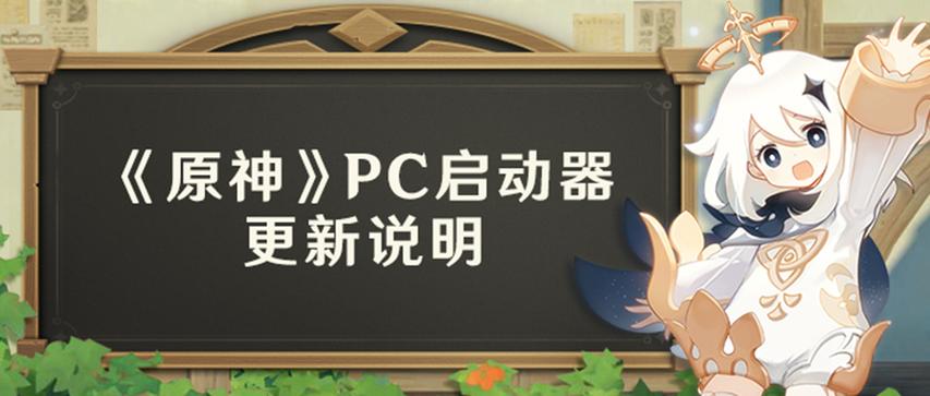 原神启动器在哪个文件夹