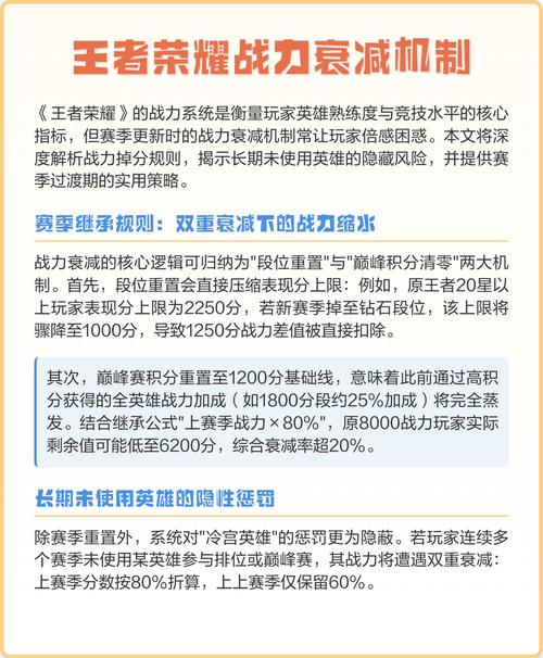 王者荣耀赛季更新英雄战力怎么掉