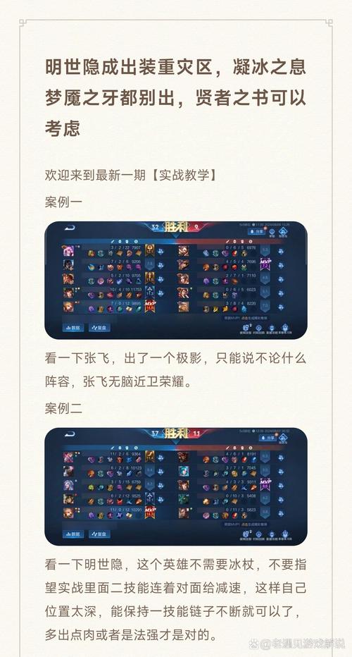 王者荣耀明世隐最强出装-明世隐装备铭文选取思路