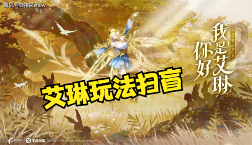 王者荣耀:艾琳玩法扫盲,低档射程输出环境堪忧,出装铭文推荐