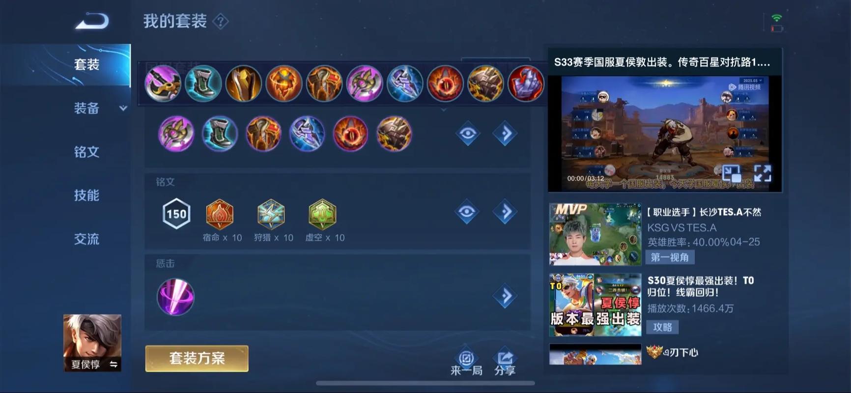 夏侯惇出什么铭文对敌人伤害比较大