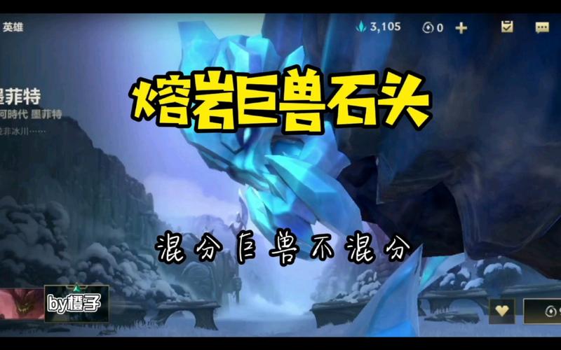 英雄联盟手游熔岩巨兽怎么玩