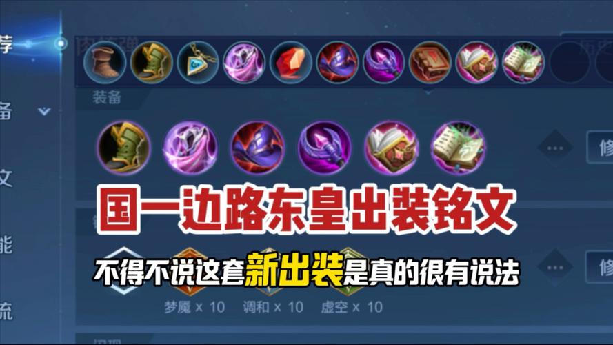 40位国服东皇太一出装铭文汇总,已经没人出肉了?