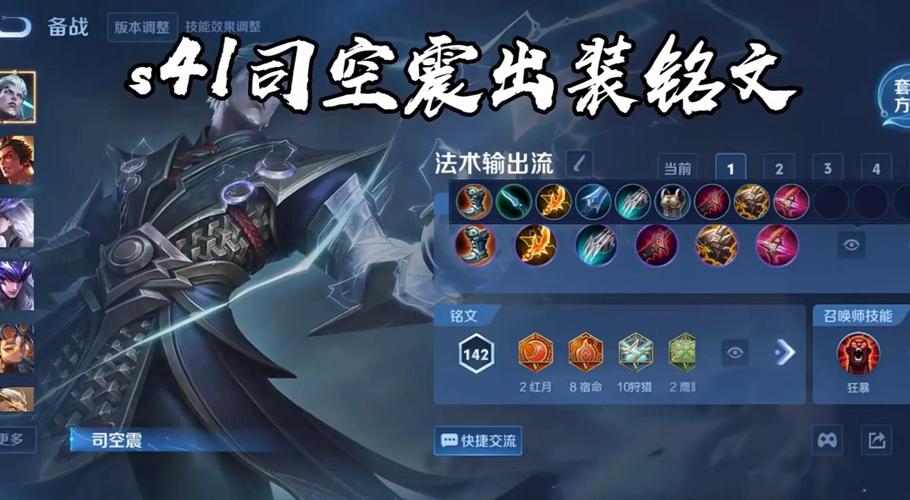 仅加强2周!司空震胜率超50%,暴击流出装陷阱?电刀圣剑流真香!