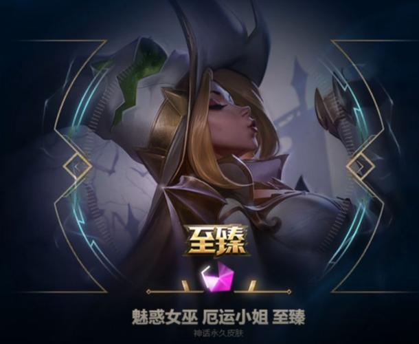 英雄联盟手游精灵女巫皮肤怎么得?如何获取?
