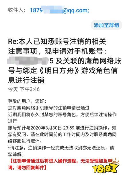 明日方舟如何注销账号