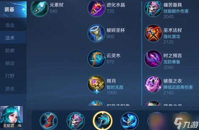 2024《王者荣耀》王昭君六神装顺序推荐,助你成为最强王者