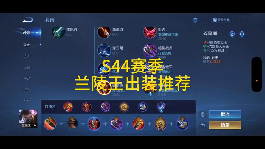 兰陵王最强装备