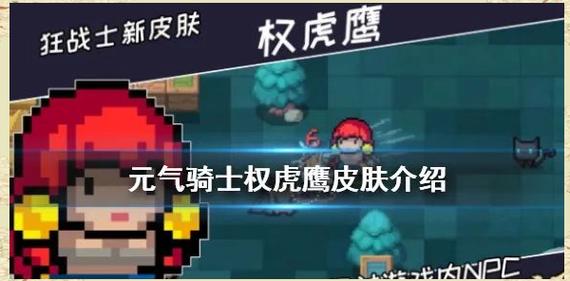 元气骑士狂战士狂乱的制裁之拳皮肤获取方法介绍
