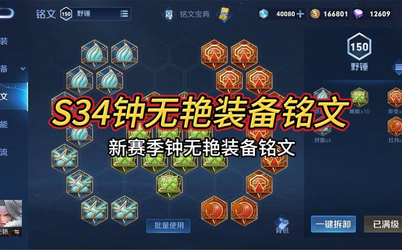 钟无艳铭文怎么搭配最强