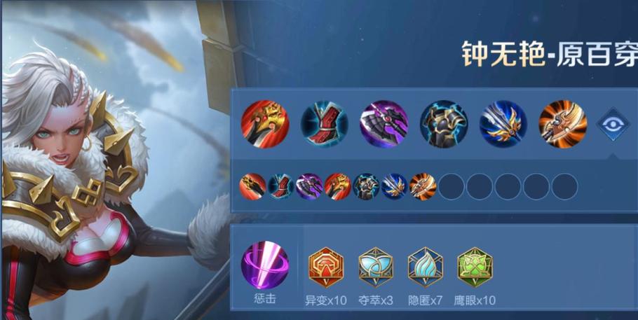 王者荣耀S25赛季钟无艳最强出装