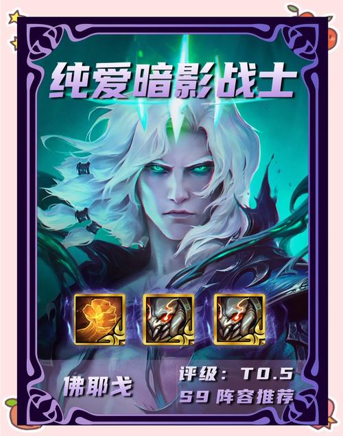 金铲铲把厄斐琉斯扼杀在摇篮里的阵容——暗影佛爷!一分钟了解佛爷所有的...