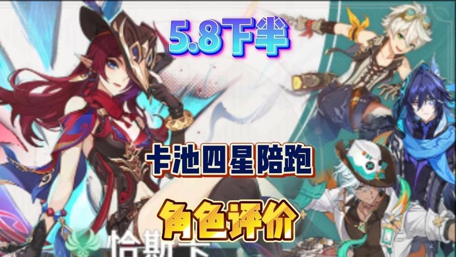 原神2.2版本up池四星角色都有哪些